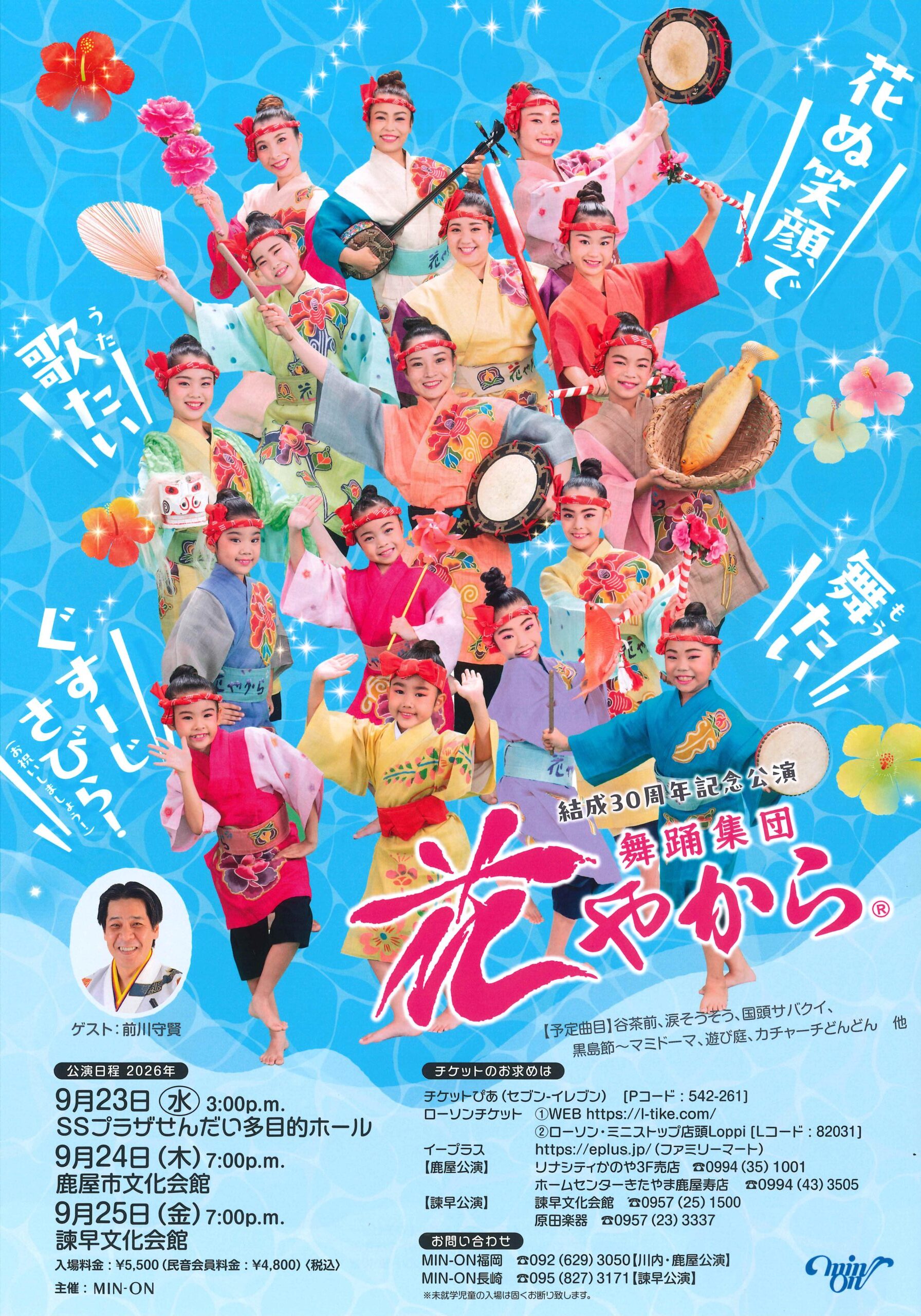 舞踊集団　花やから