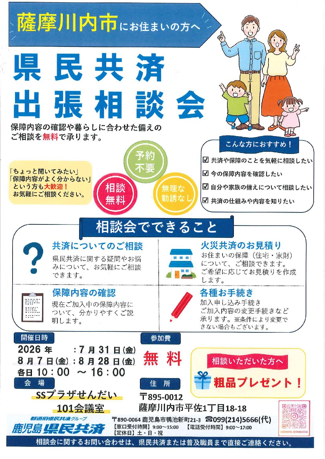 県民共済出張相談会