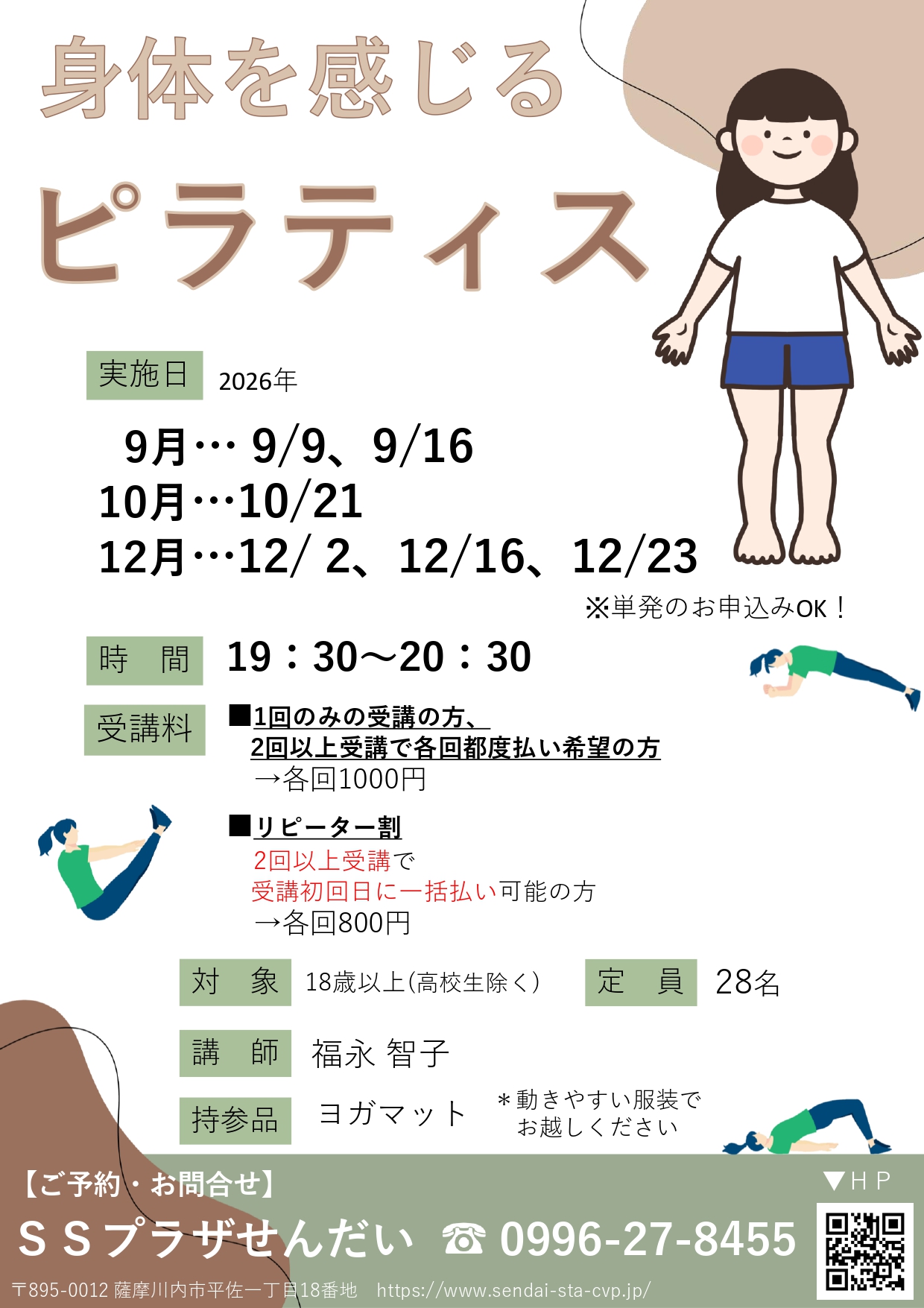 【身体を感じるピラティス教室】