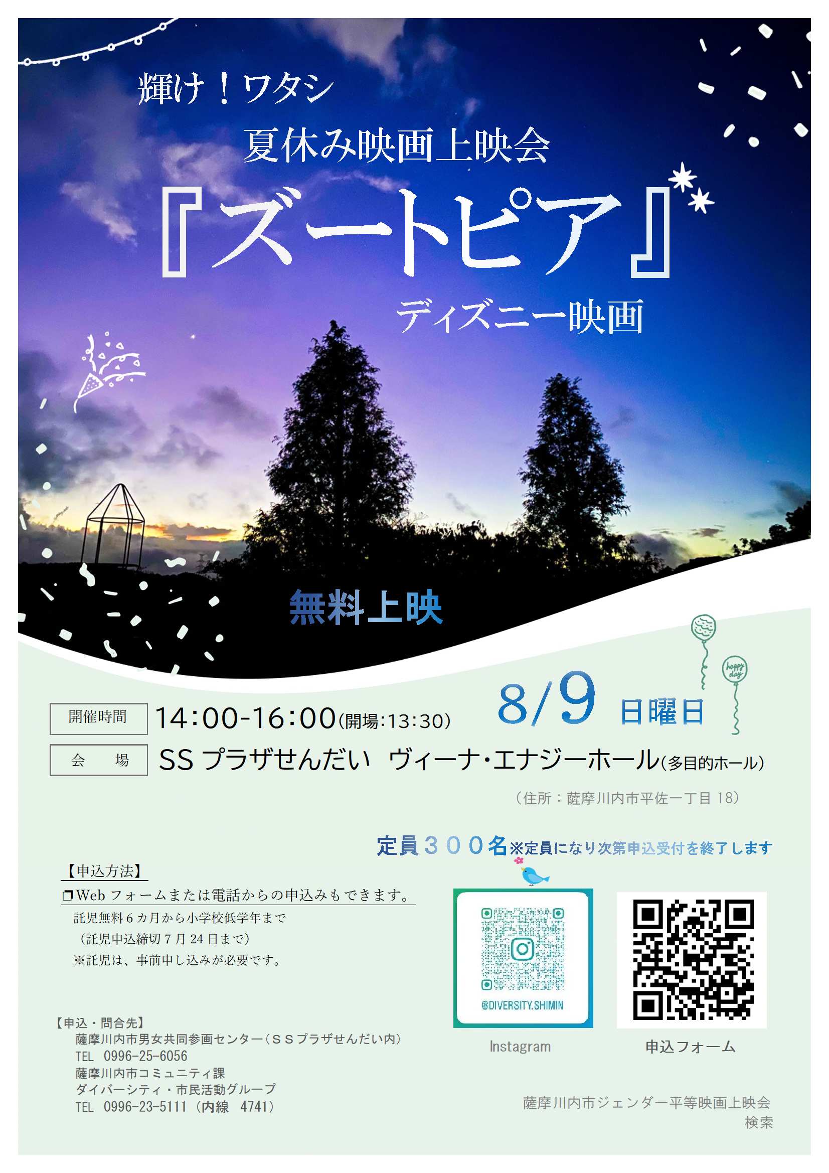 【輝け！ワタシ 夏休み映画上映会『ズートピア』ディズニー映画】