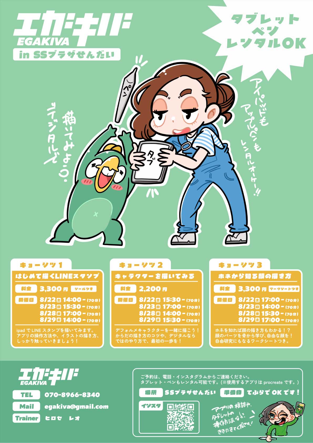 【エガキバ in SSプラザせんだい】