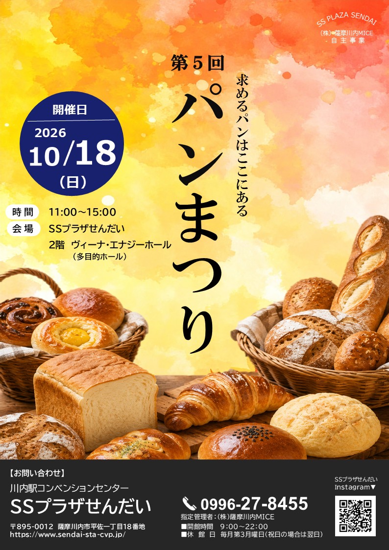 第５回　パンまつり