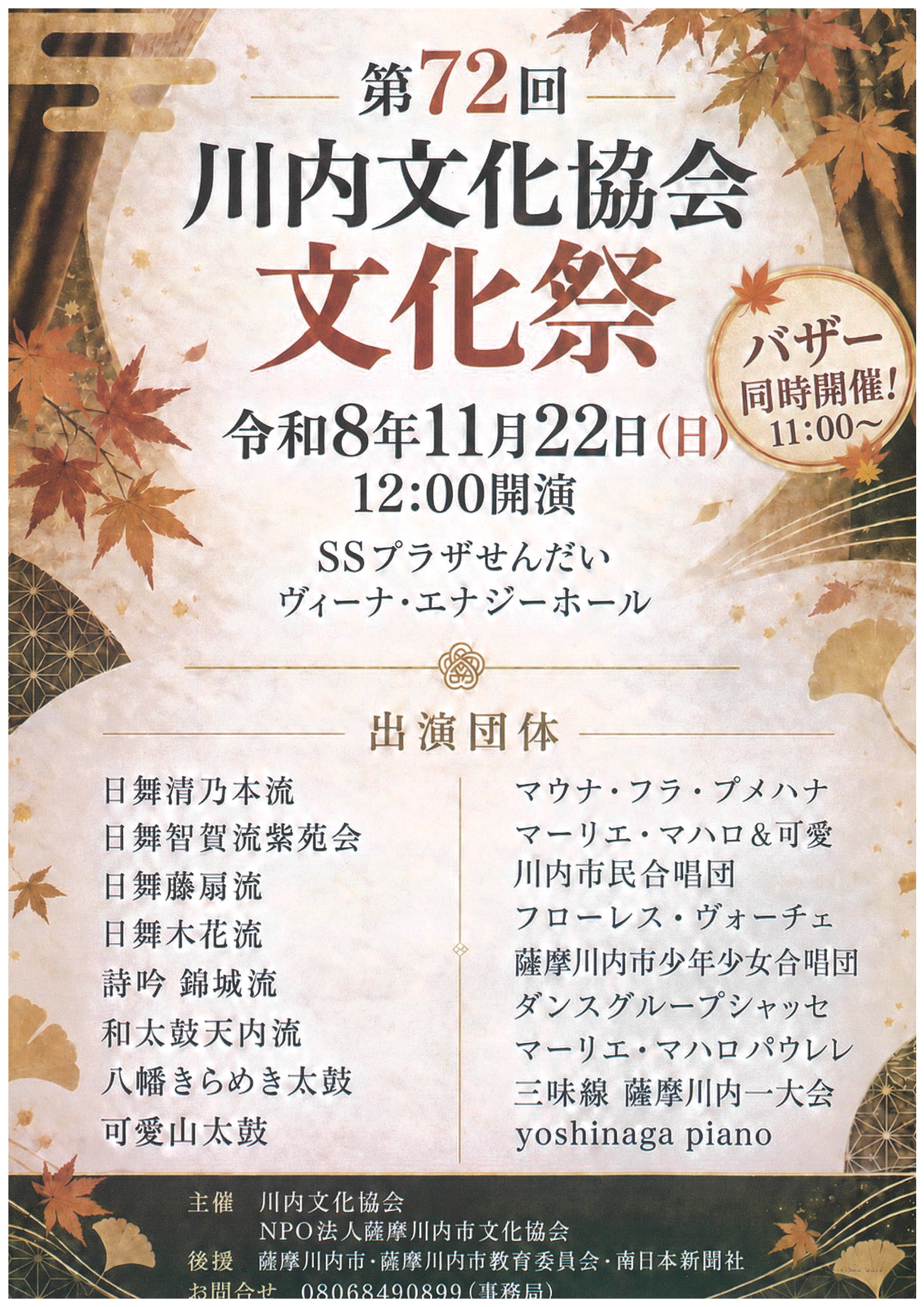 第72回川内文化協会文化祭