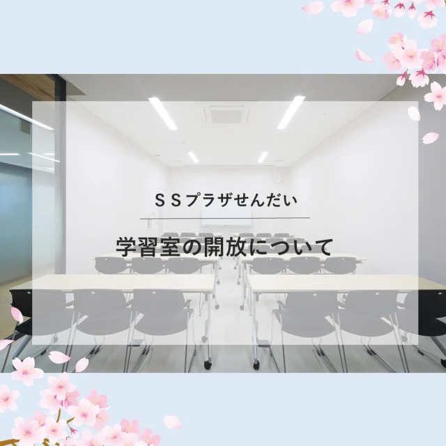 304会議室（和室兼楽屋） | SSプラザせんだい（薩摩川内市川内駅