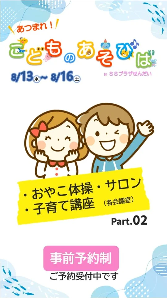 イベント情報 | SSプラザせんだい（薩摩川内市川内駅