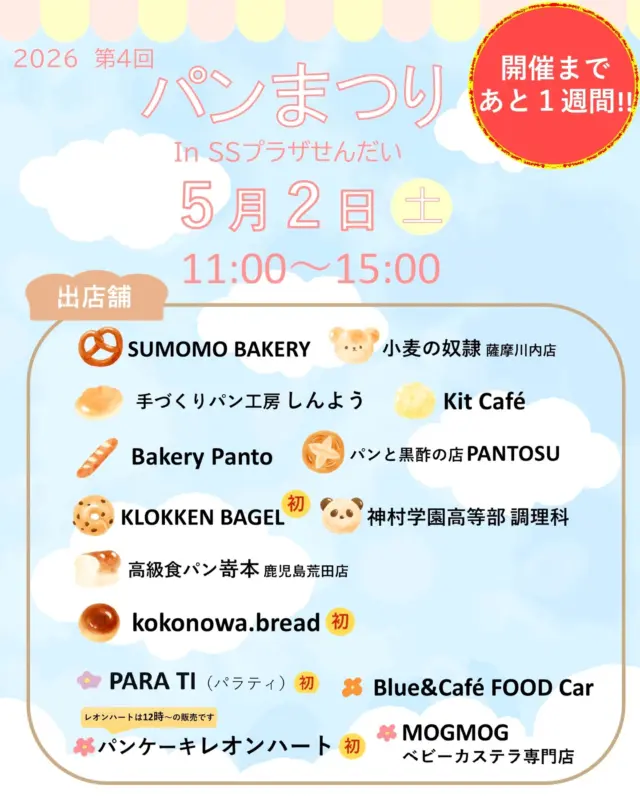 薩摩川内音楽祭 コカフェス2026 | SSプラザせんだい（薩摩川内市川内駅