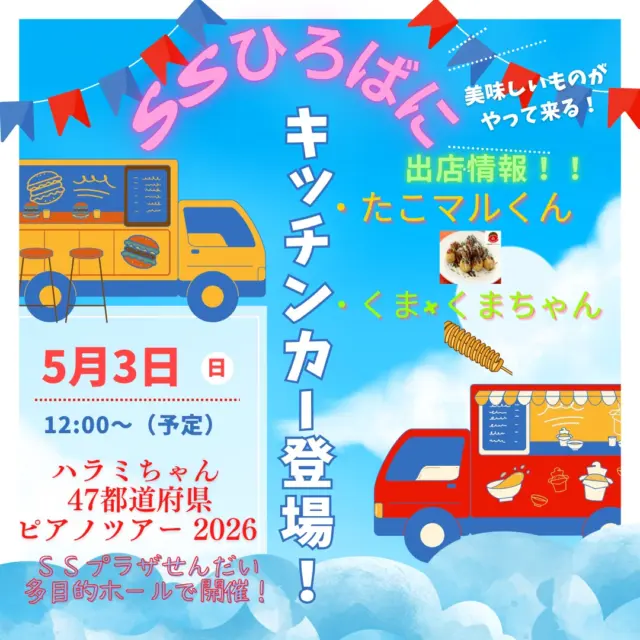 島津亜矢 歌怪獣襲来ツアー2025 輝燦(kirari) | SSプラザせんだい