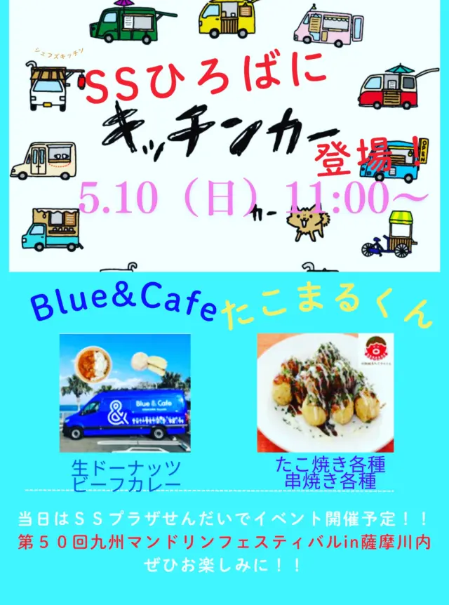 イベント情報:募集 | SSプラザせんだい(薩摩川内市川内駅 イベント情報:募集 | SSプラザせんだい(薩摩川内市川内駅