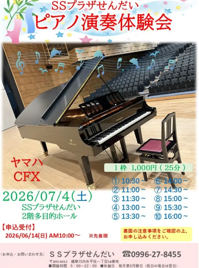 島津亜矢 歌怪獣襲来ツアー2025 輝燦(kirari) | SSプラザせんだい