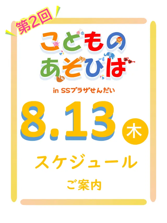ハラミちゃん47都道府県ピアノツアー | SSプラザせんだい（薩摩川内