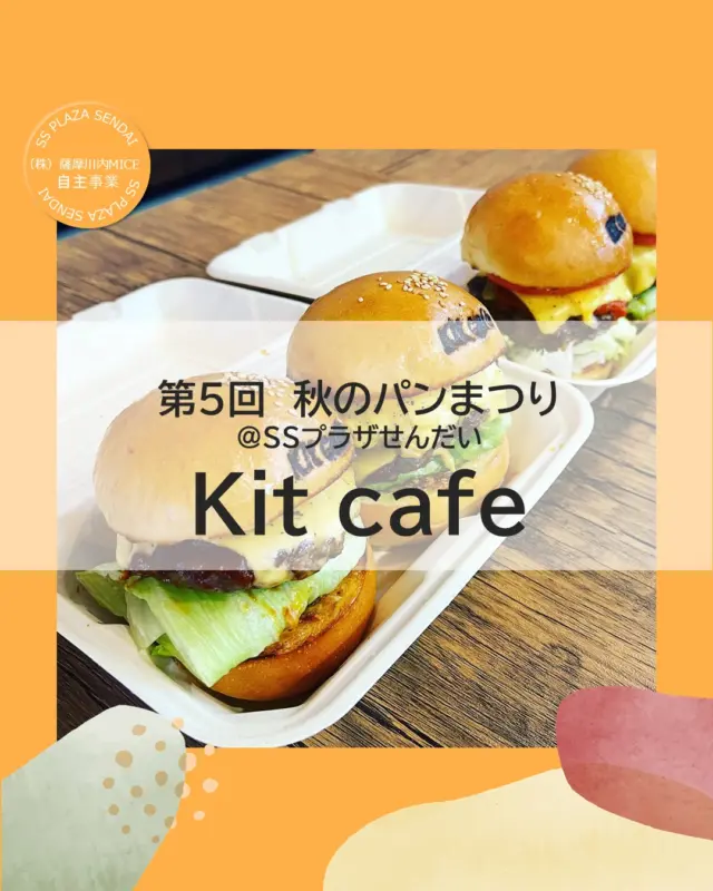 お知らせ一覧 | ページ 5 | SSプラザせんだい（薩摩川内市川内駅