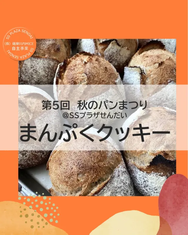 のんこさま専用ページ イベント情報：健康 | SSプラザせんだい（薩摩川内市川内駅