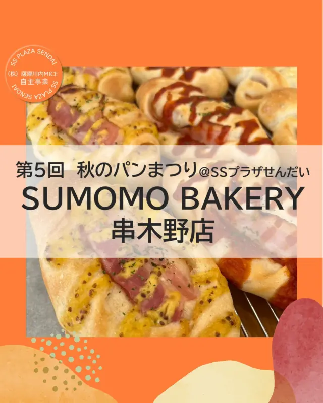 2026年10月休館日のお知らせ | SSプラザせんだい（薩摩川内市川内駅