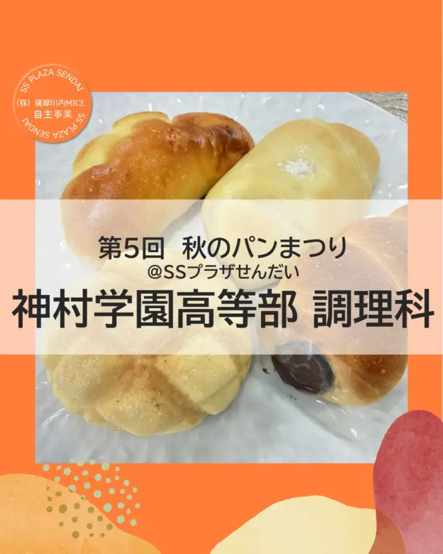 ケータリングテスト | SSプラザせんだい（薩摩川内市川内駅